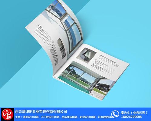 企業(yè)畫冊(cè)印刷價(jià)格優(yōu)選企業(yè)_【東莞愛印吧企業(yè)管理咨詢】